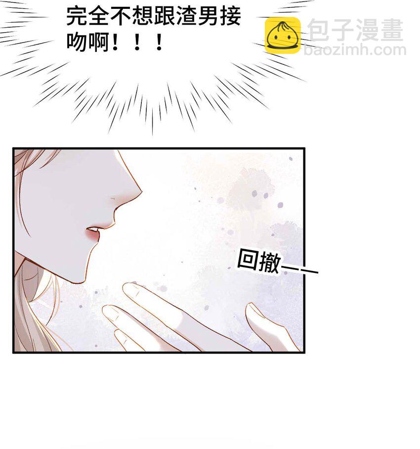 《她撩人向来有一套》08 亲密接触 第7页