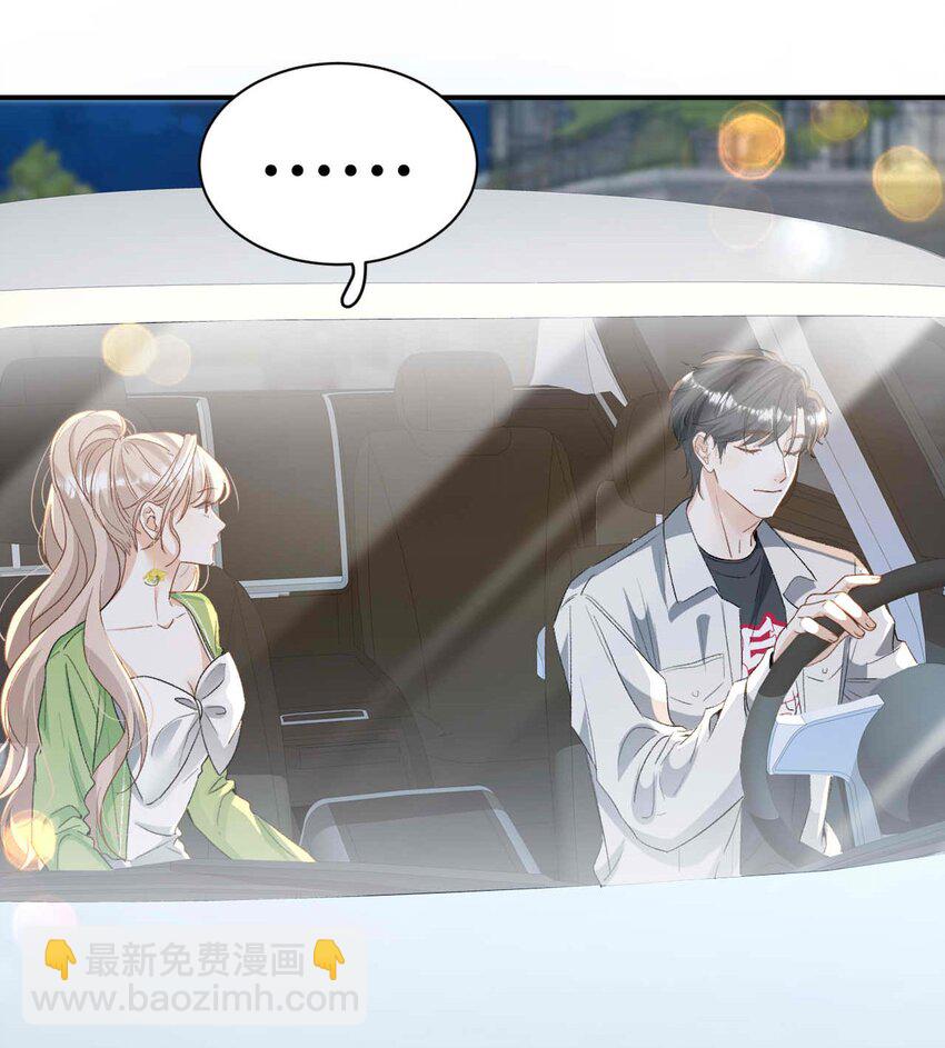 《她撩人向来有一套》08 亲密接触 第8页
