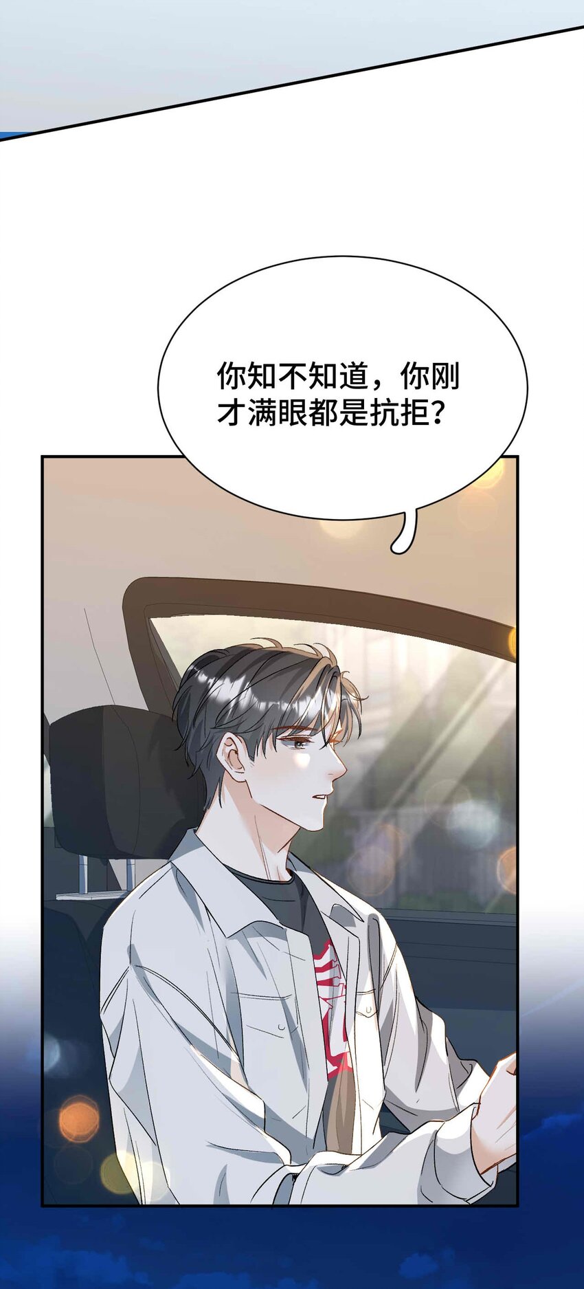 《她撩人向来有一套》08 亲密接触 第9页