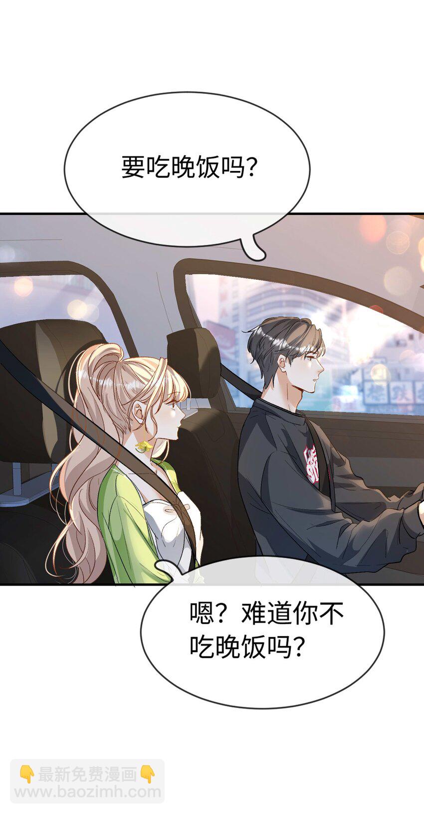 《她撩人向来有一套》06 一起吃饭吧！ 第13页