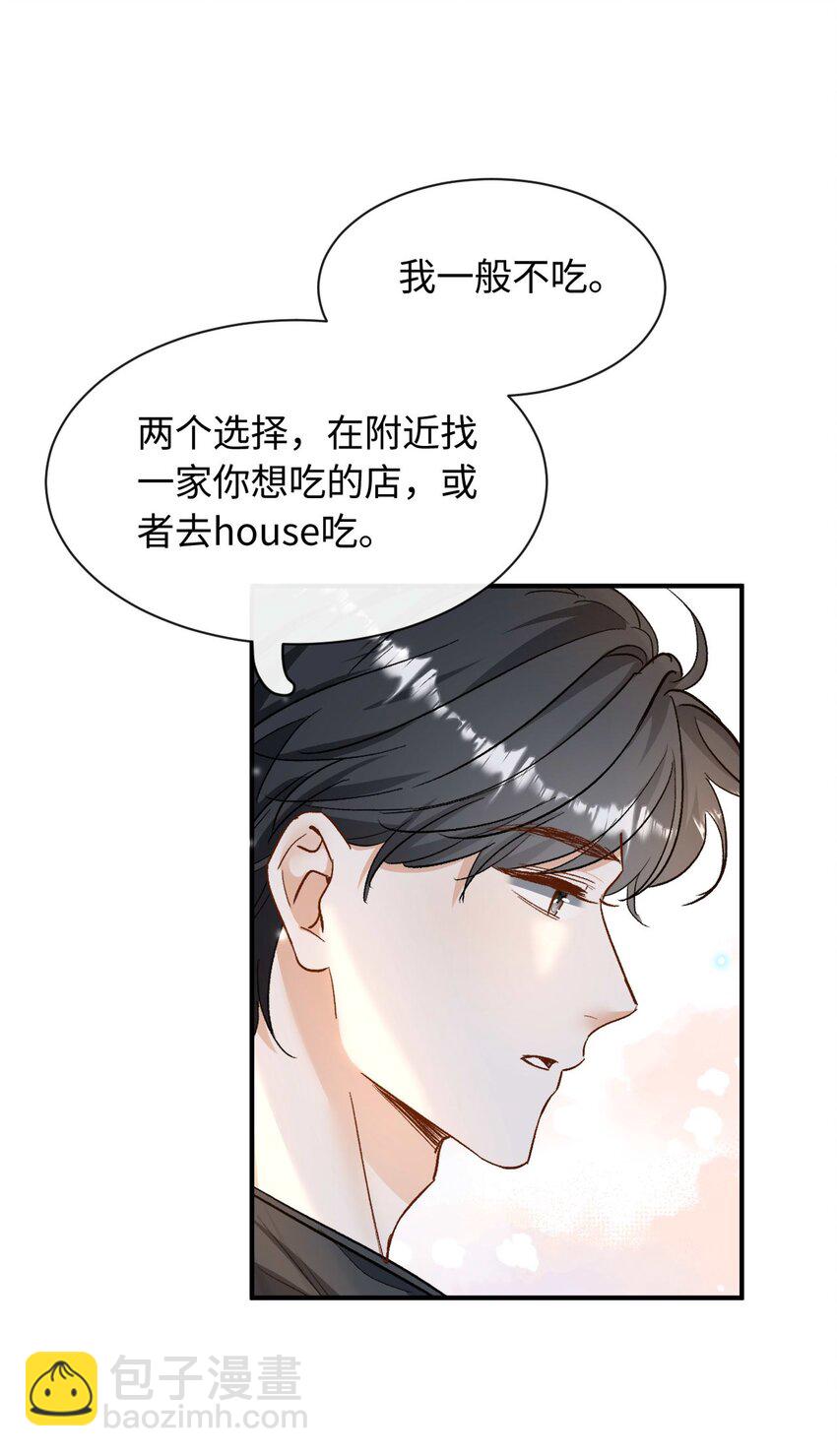《她撩人向来有一套》06 一起吃饭吧！ 第14页