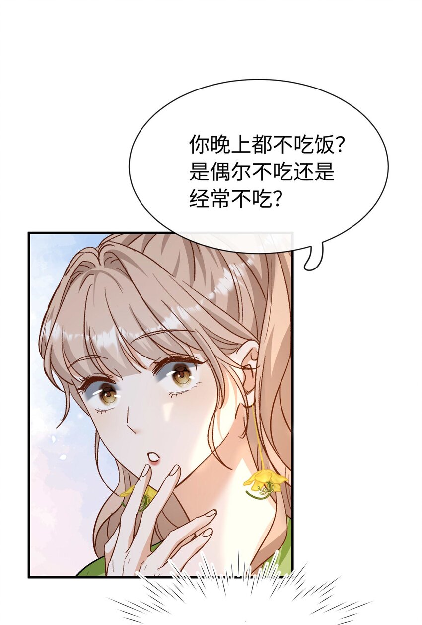 《她撩人向来有一套》06 一起吃饭吧！ 第15页