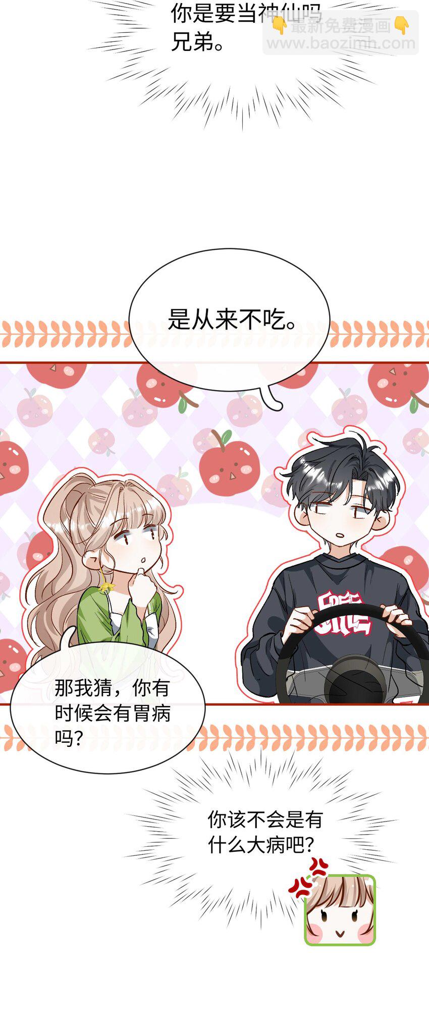 《她撩人向来有一套》06 一起吃饭吧！ 第16页