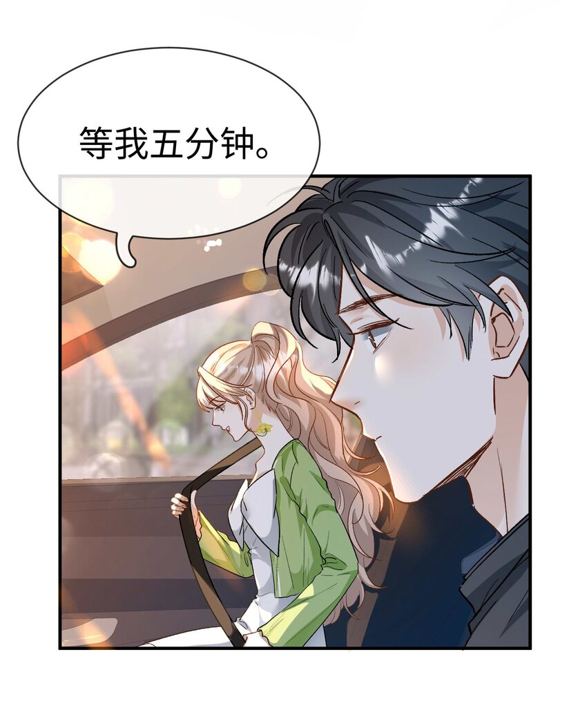 《她撩人向来有一套》06 一起吃饭吧！ 第18页
