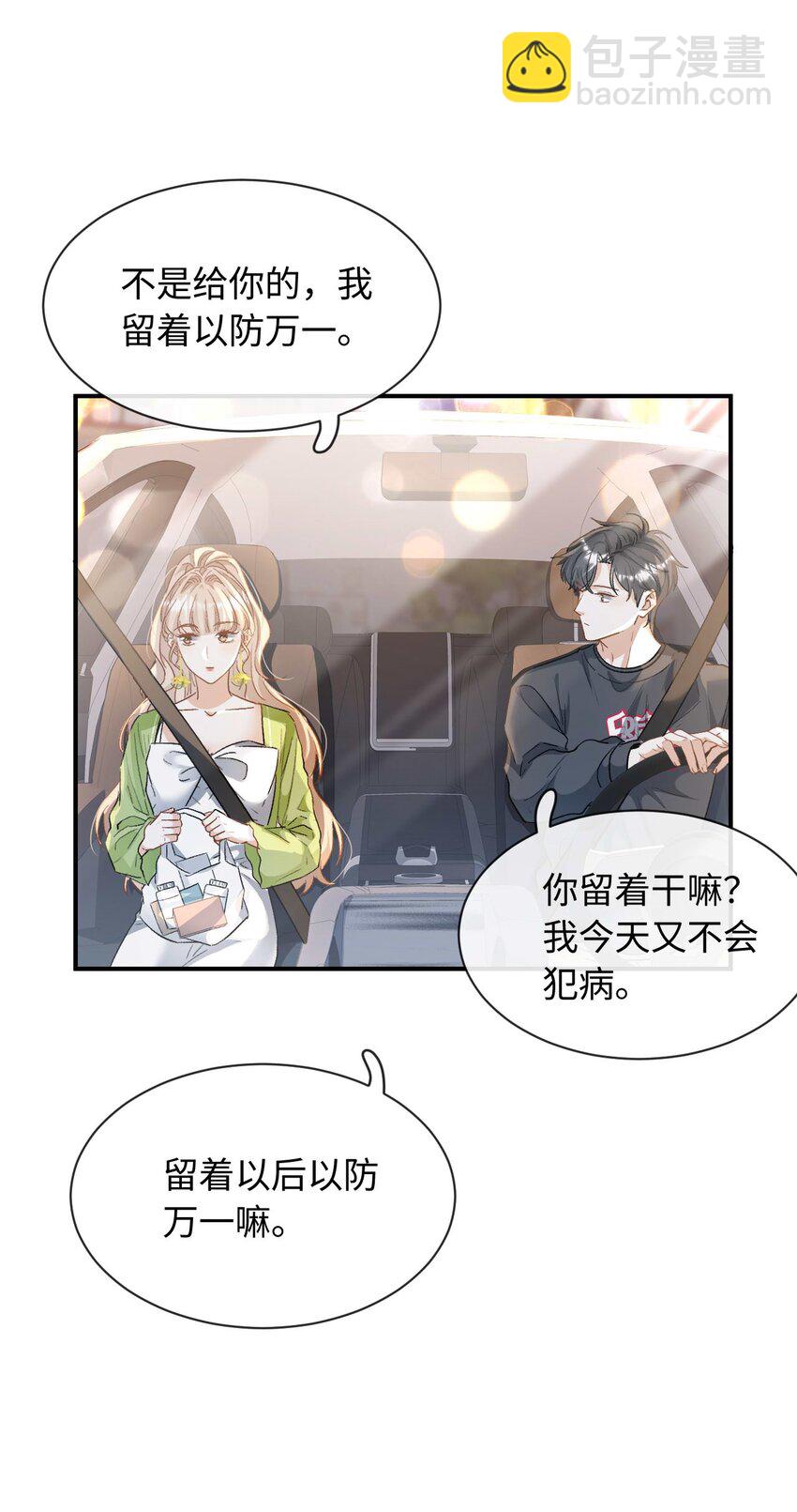 《她撩人向来有一套》06 一起吃饭吧！ 第21页