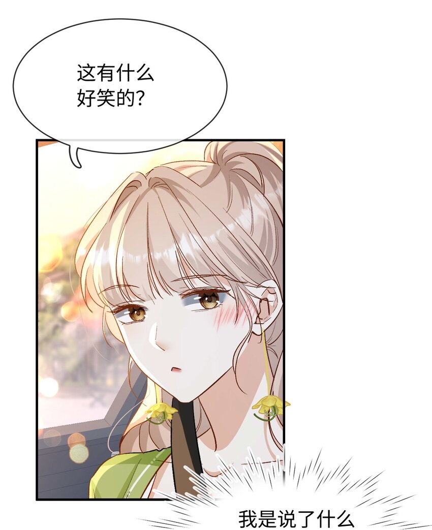 《她撩人向来有一套》06 一起吃饭吧！ 第23页
