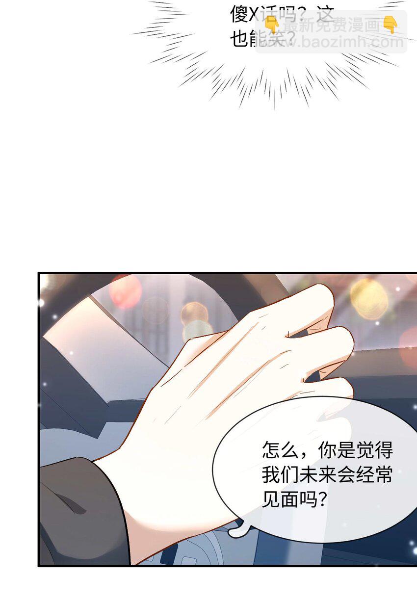 《她撩人向来有一套》06 一起吃饭吧！ 第24页