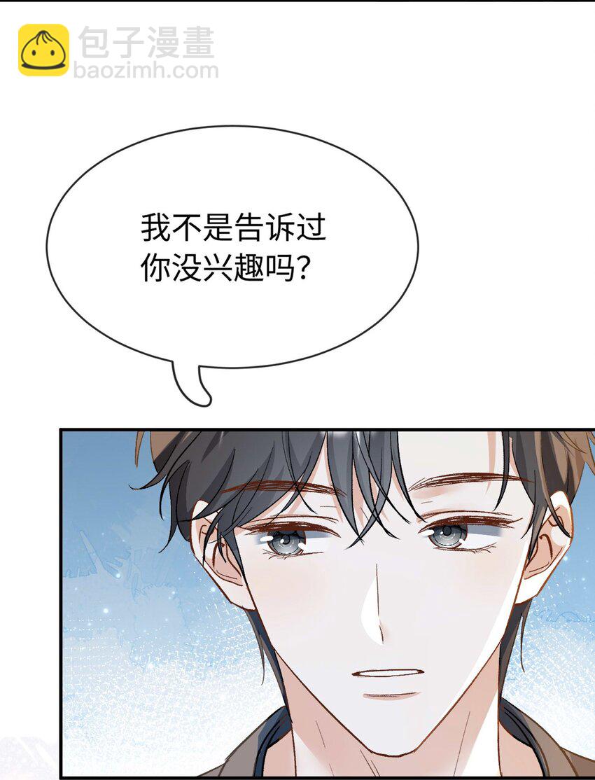 《她撩人向来有一套》06 一起吃饭吧！ 第26页