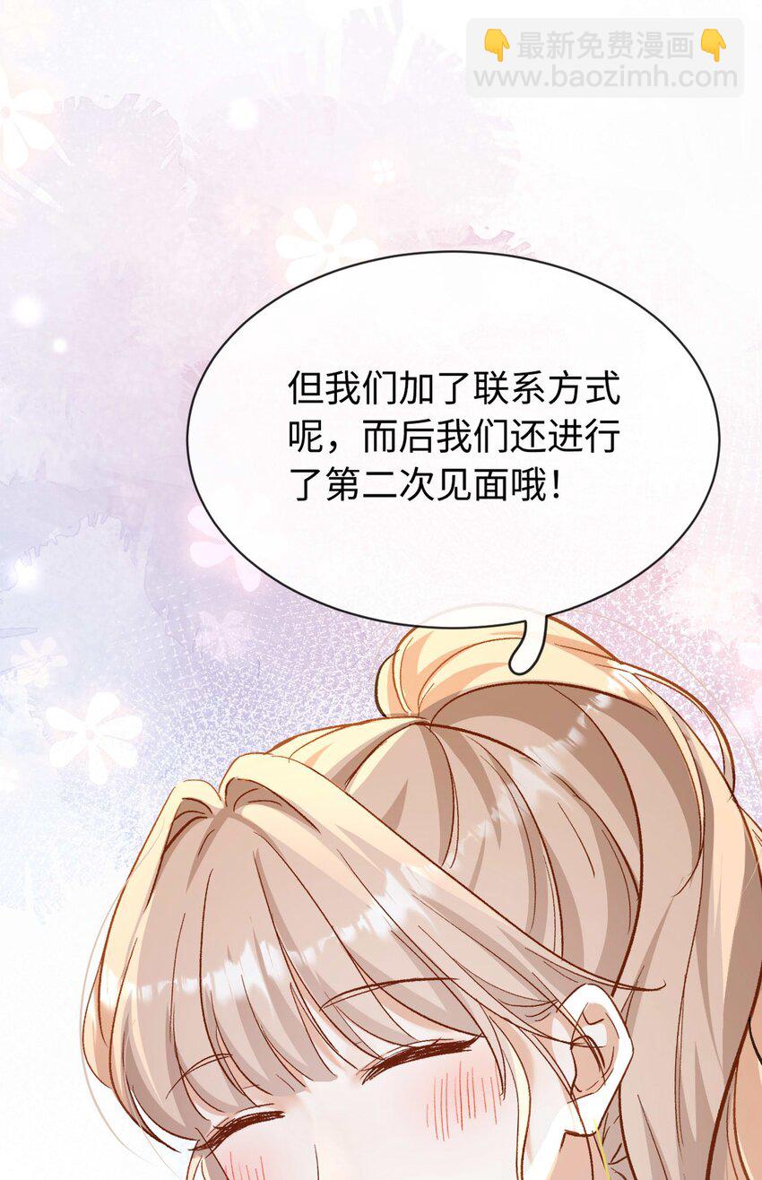 《她撩人向来有一套》06 一起吃饭吧！ 第27页