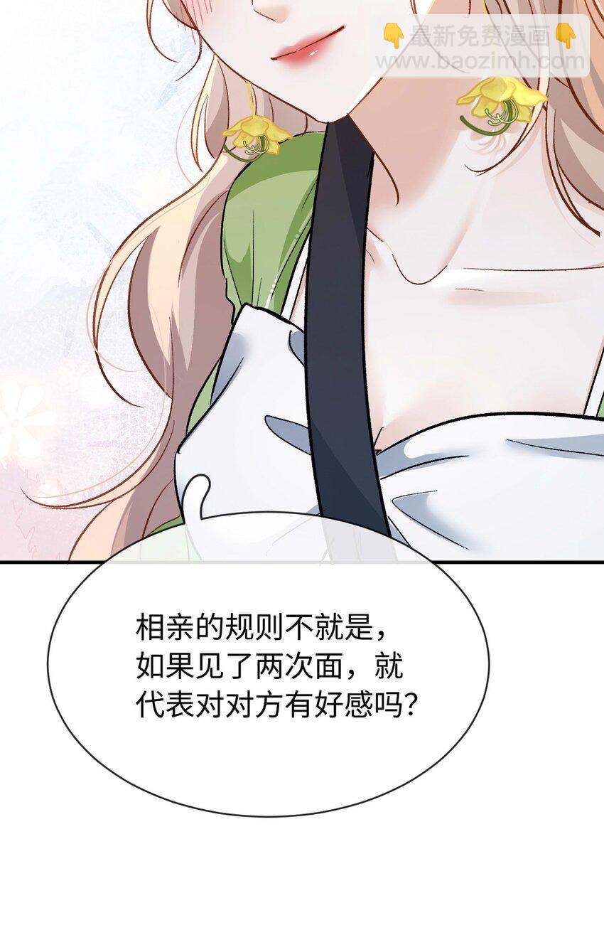 《她撩人向来有一套》06 一起吃饭吧！ 第28页