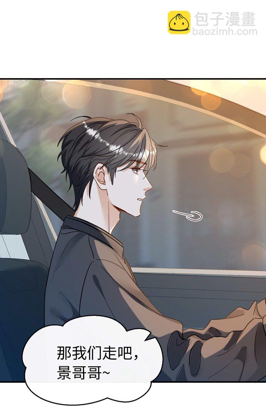 《她撩人向来有一套》06 一起吃饭吧！ 第29页