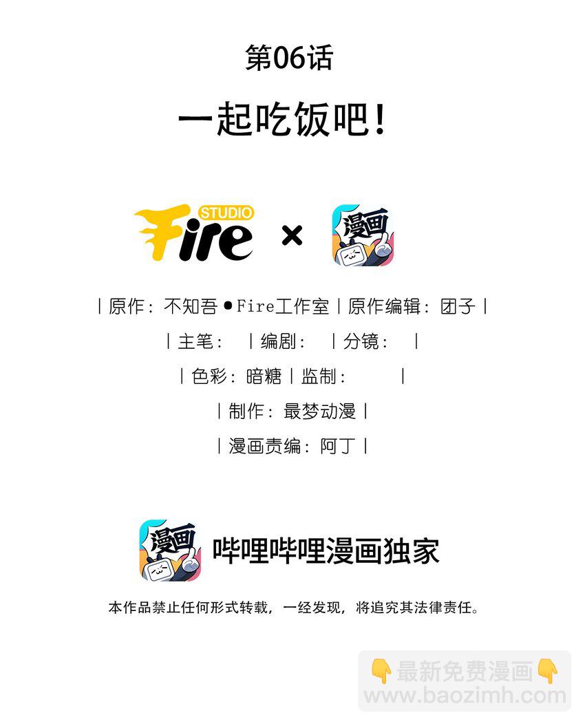 《她撩人向来有一套》06 一起吃饭吧！ 第2页