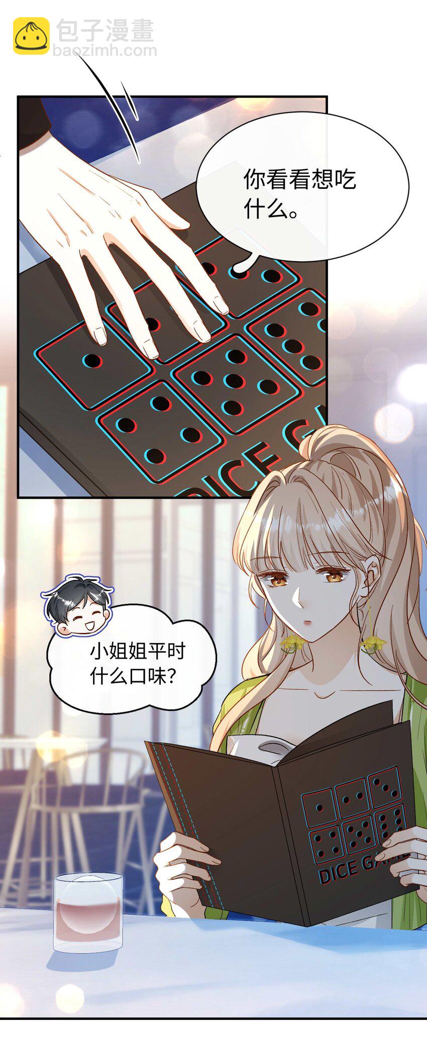 《她撩人向来有一套》06 一起吃饭吧！ 第32页