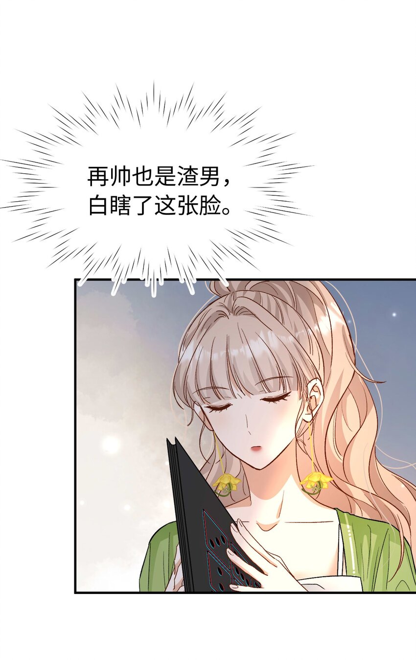 《她撩人向来有一套》06 一起吃饭吧！ 第35页