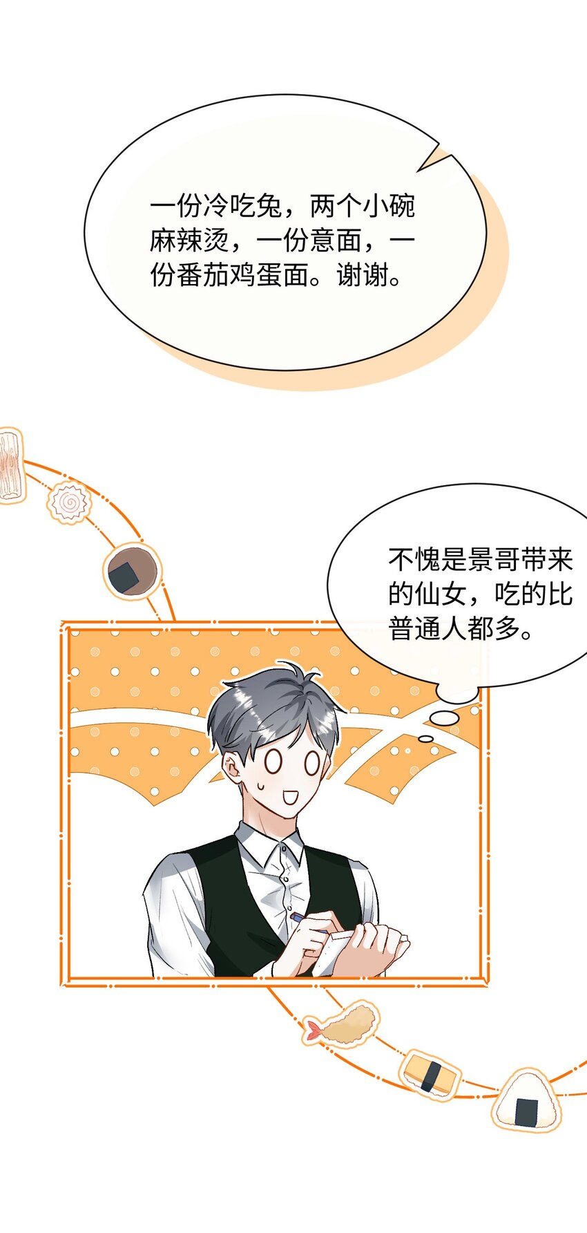 《她撩人向来有一套》06 一起吃饭吧！ 第36页