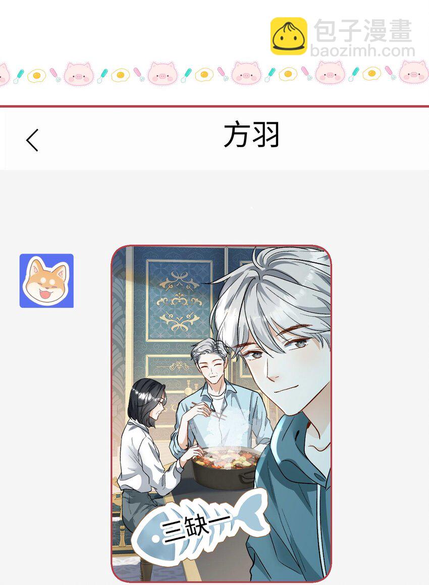 《她撩人向来有一套》06 一起吃饭吧！ 第40页