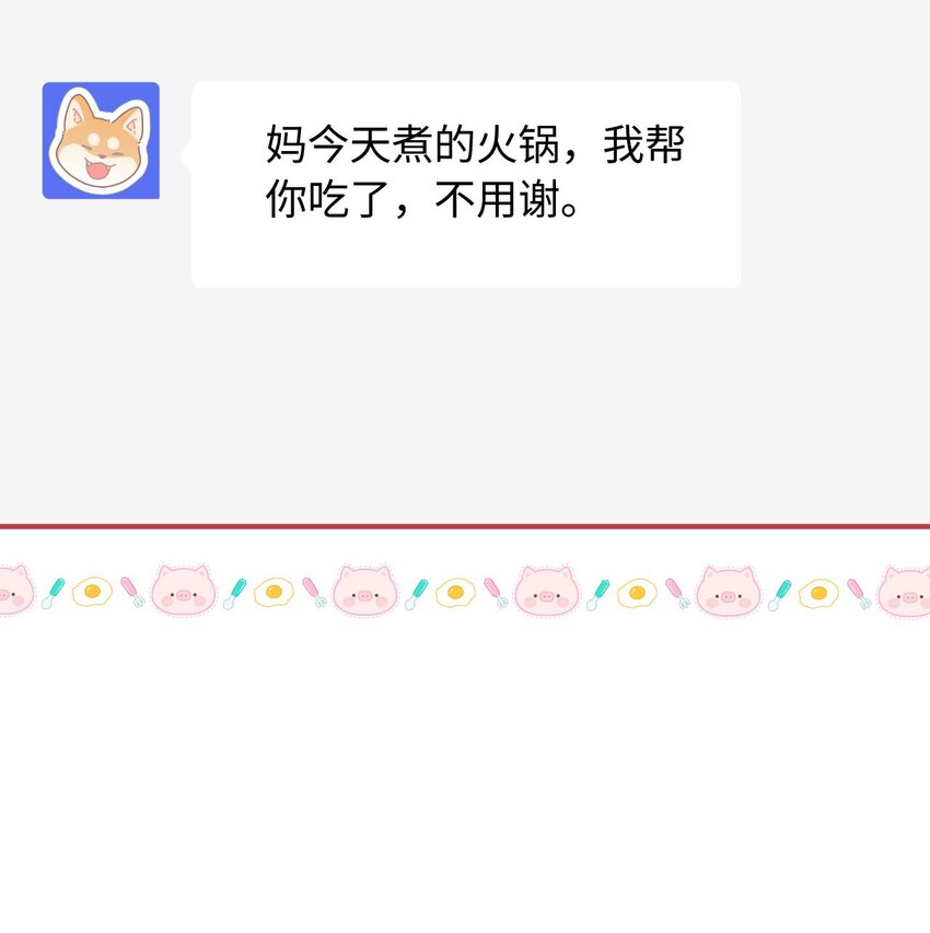 《她撩人向来有一套》06 一起吃饭吧！ 第41页