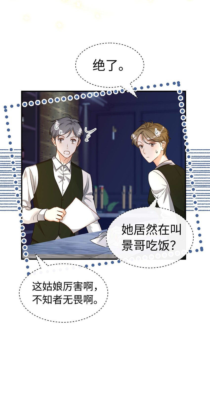 《她撩人向来有一套》06 一起吃饭吧！ 第48页