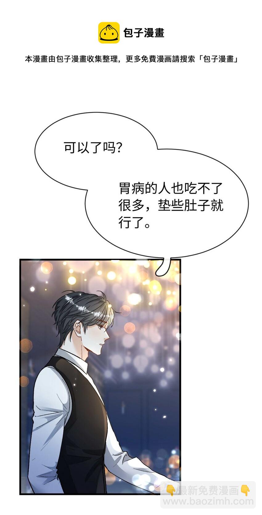 《她撩人向来有一套》06 一起吃饭吧！ 第50页