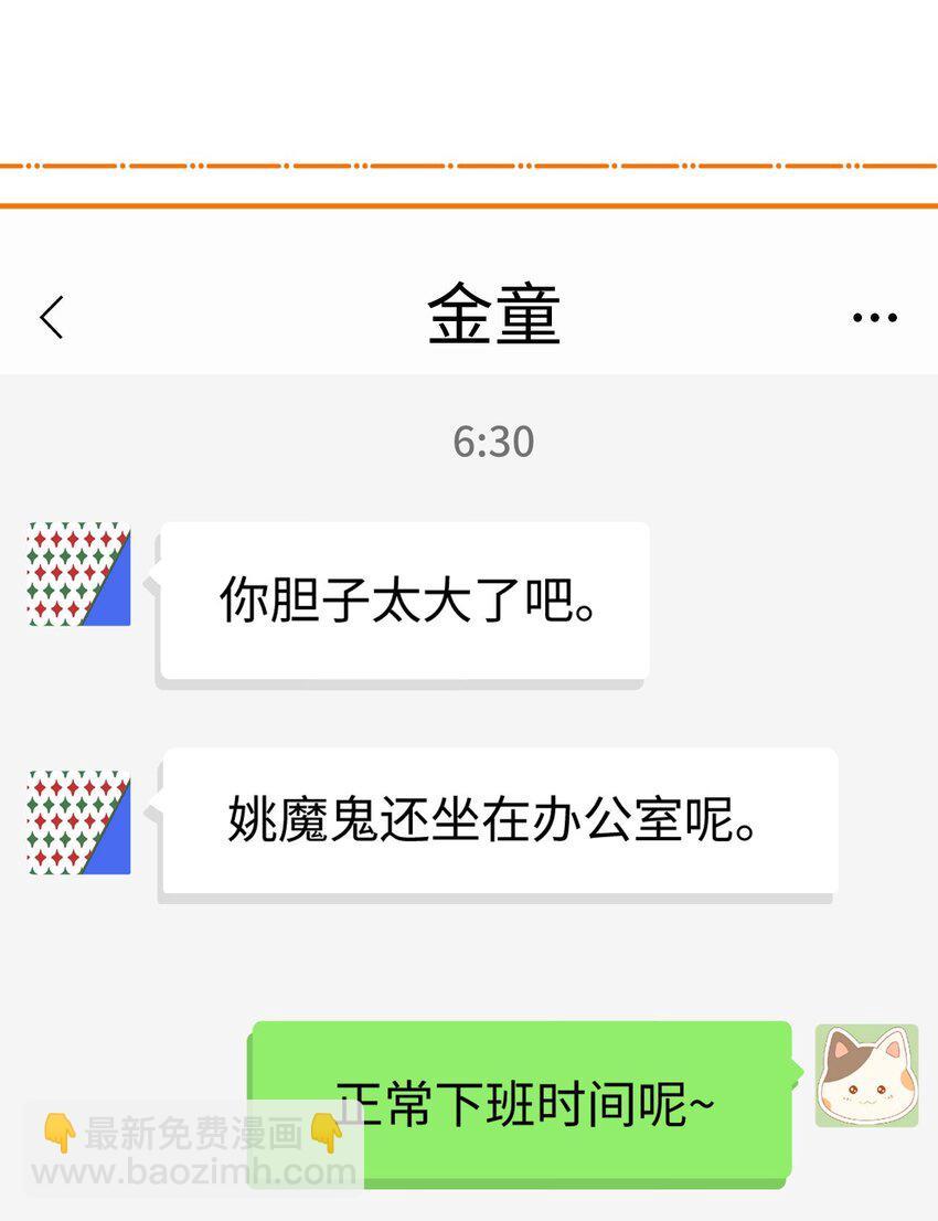 《她撩人向来有一套》06 一起吃饭吧！ 第5页