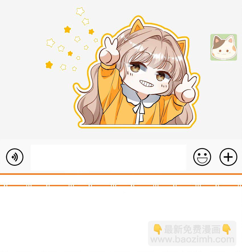 《她撩人向来有一套》06 一起吃饭吧！ 第6页