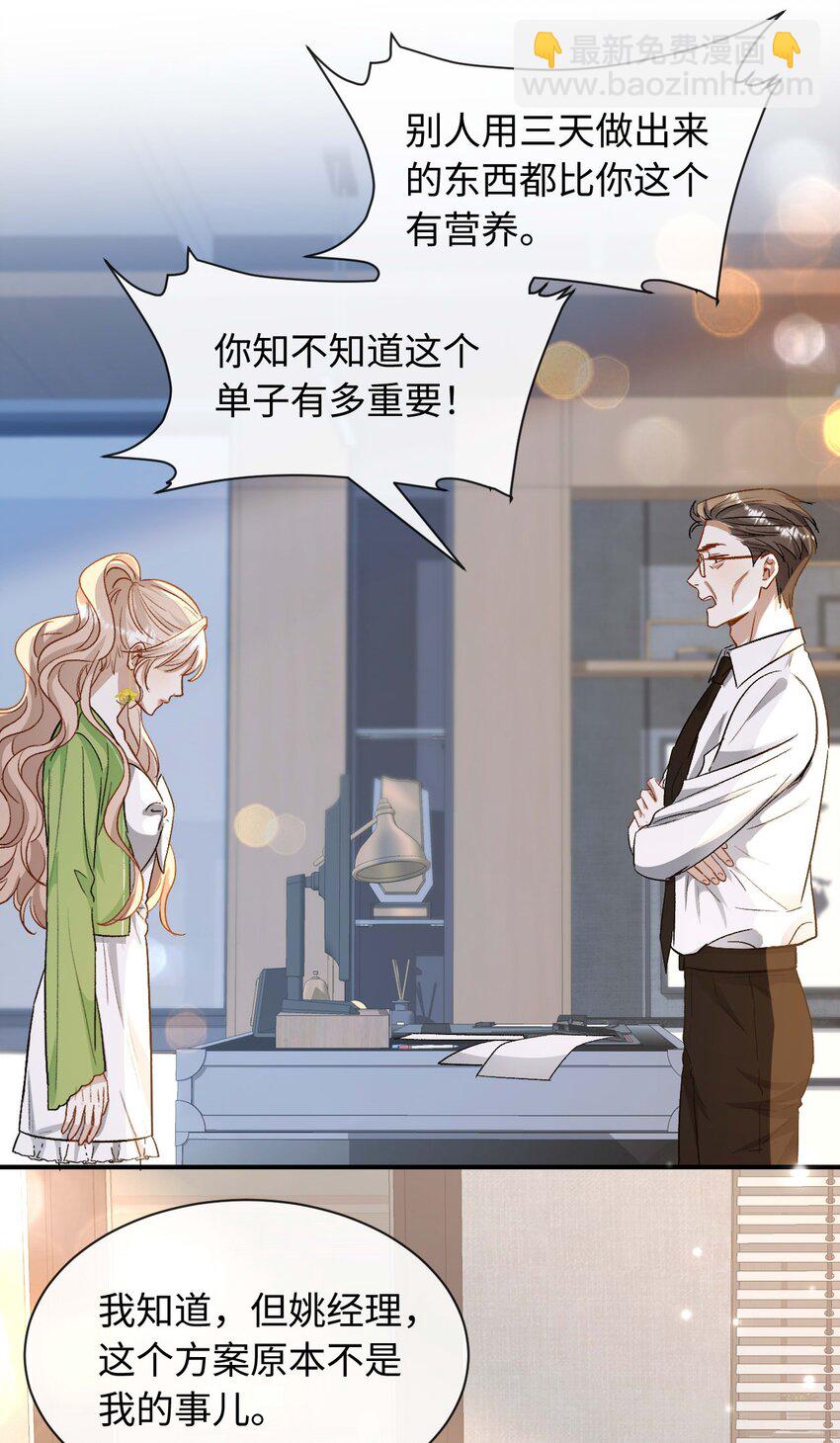 《她撩人向来有一套》05 死磕到底 第10页