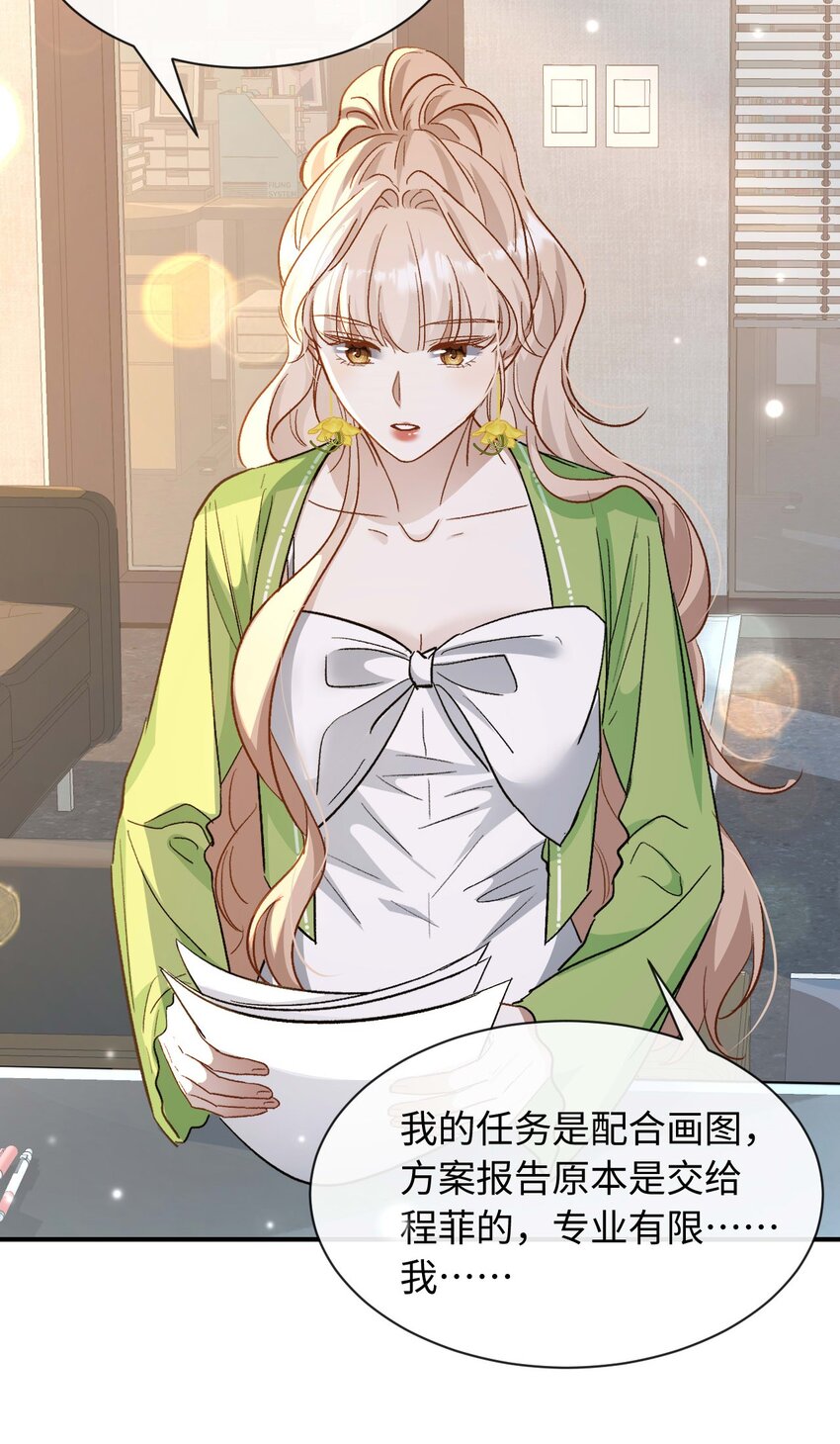《她撩人向来有一套》05 死磕到底 第11页