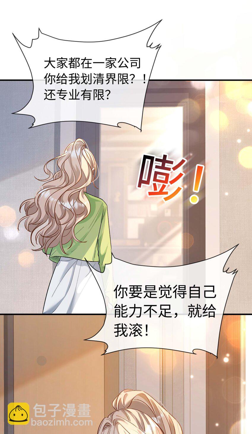 《她撩人向来有一套》05 死磕到底 第12页