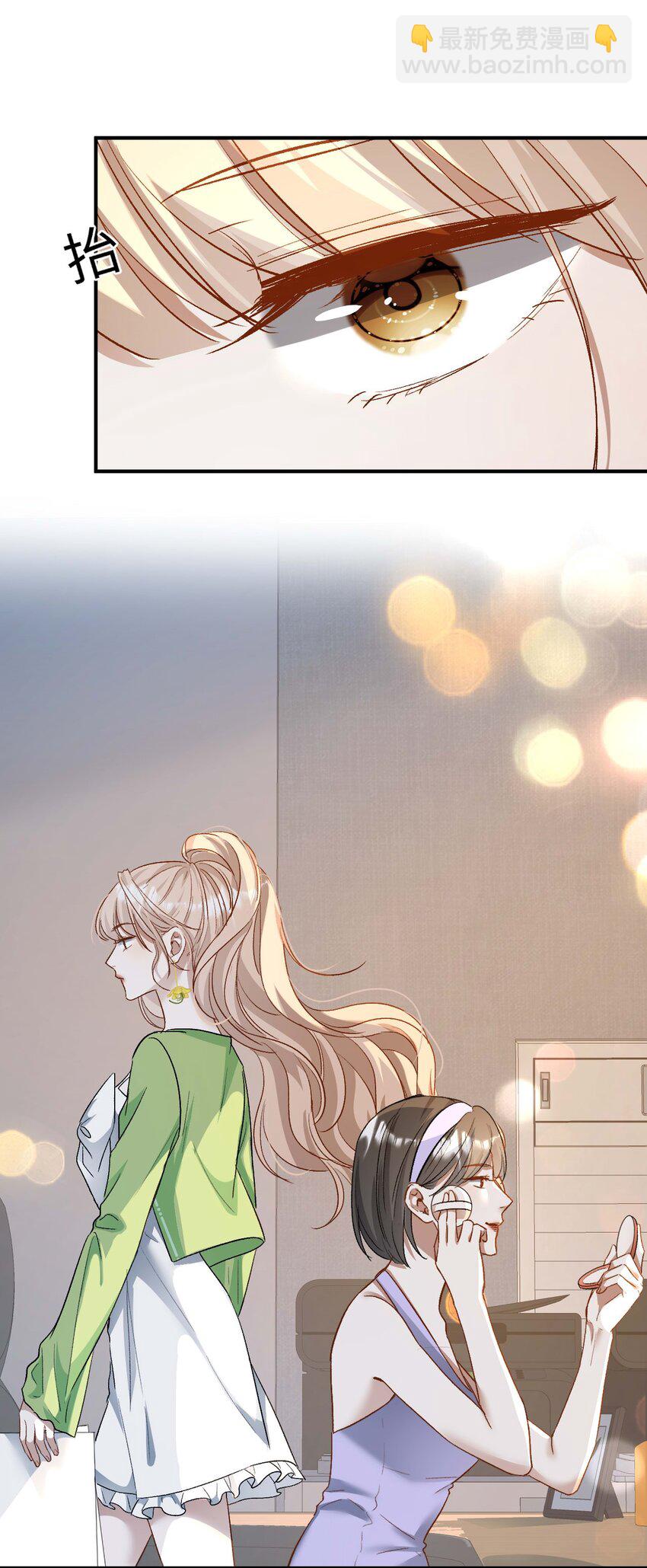 《她撩人向来有一套》05 死磕到底 第14页