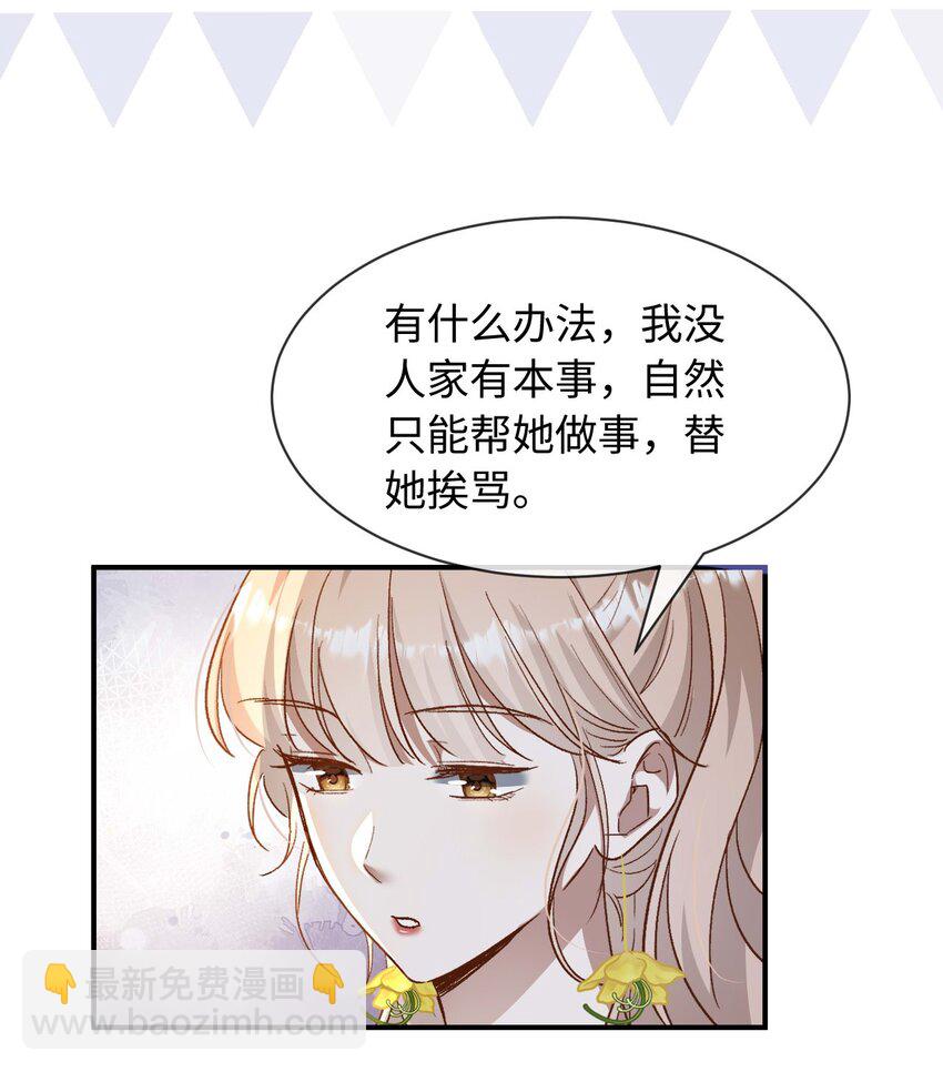 《她撩人向来有一套》05 死磕到底 第17页