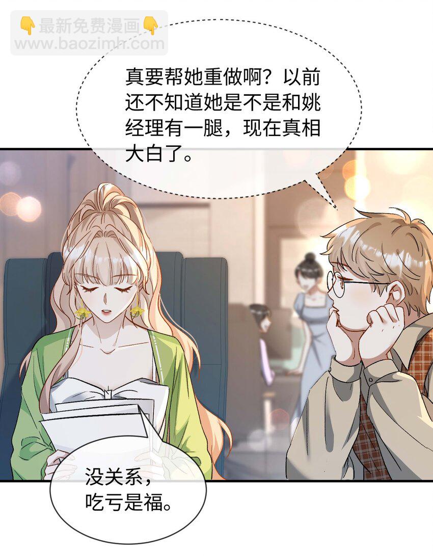 《她撩人向来有一套》05 死磕到底 第18页