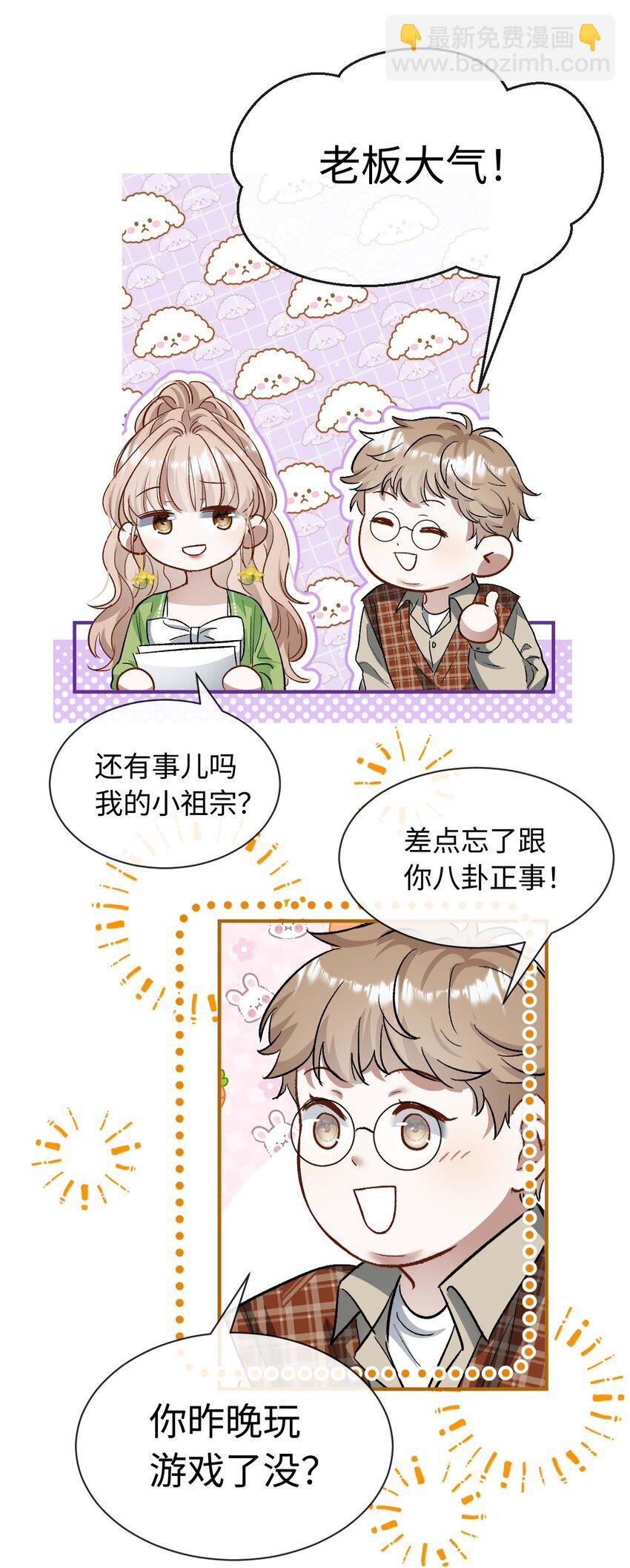 《她撩人向来有一套》05 死磕到底 第19页