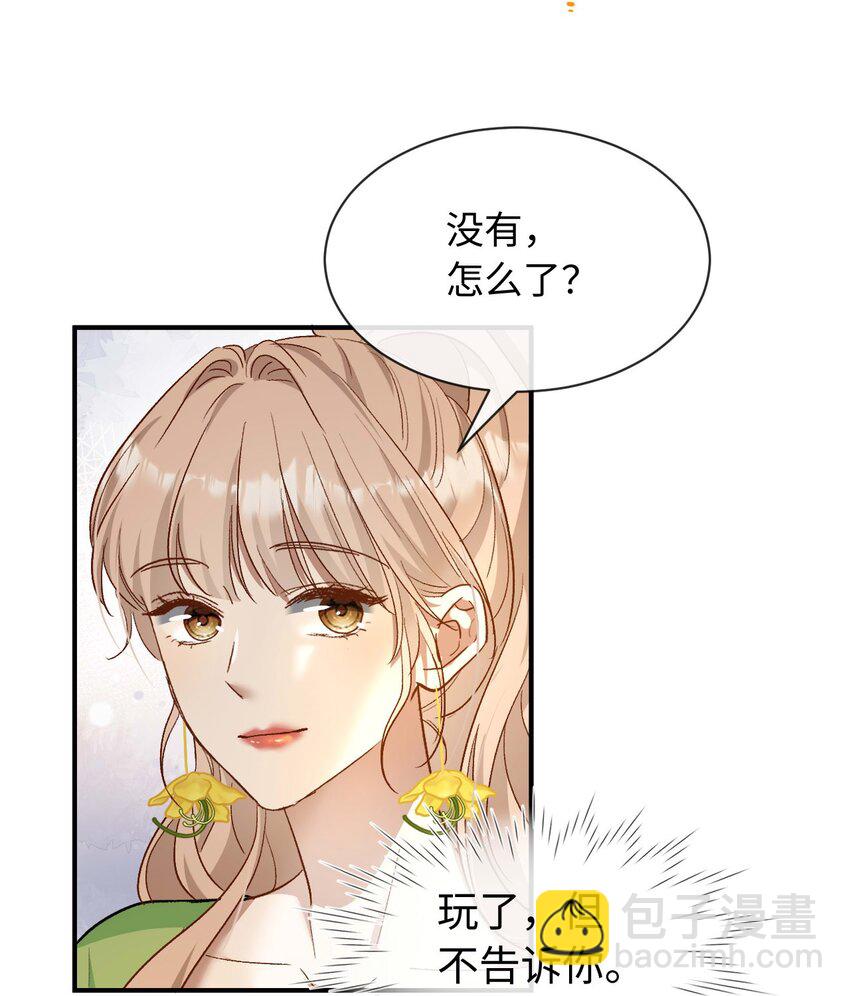 《她撩人向来有一套》05 死磕到底 第20页
