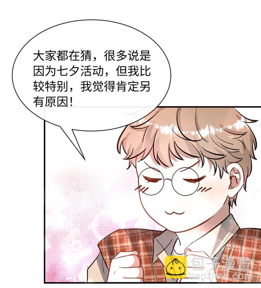 《她撩人向来有一套》05 死磕到底 第22页