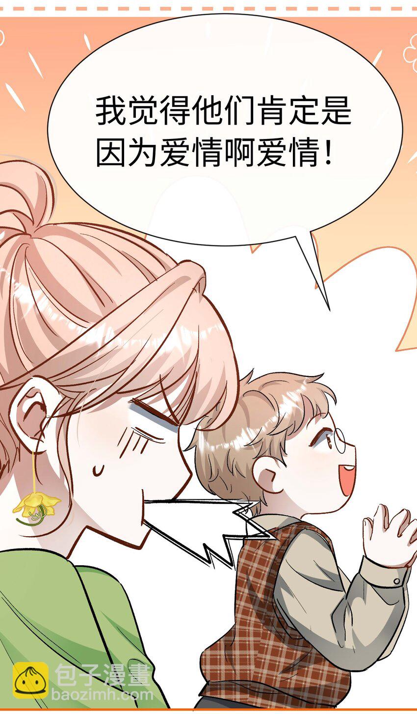 《她撩人向来有一套》05 死磕到底 第23页
