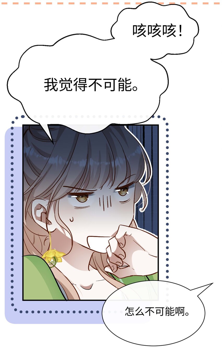 《她撩人向来有一套》05 死磕到底 第24页