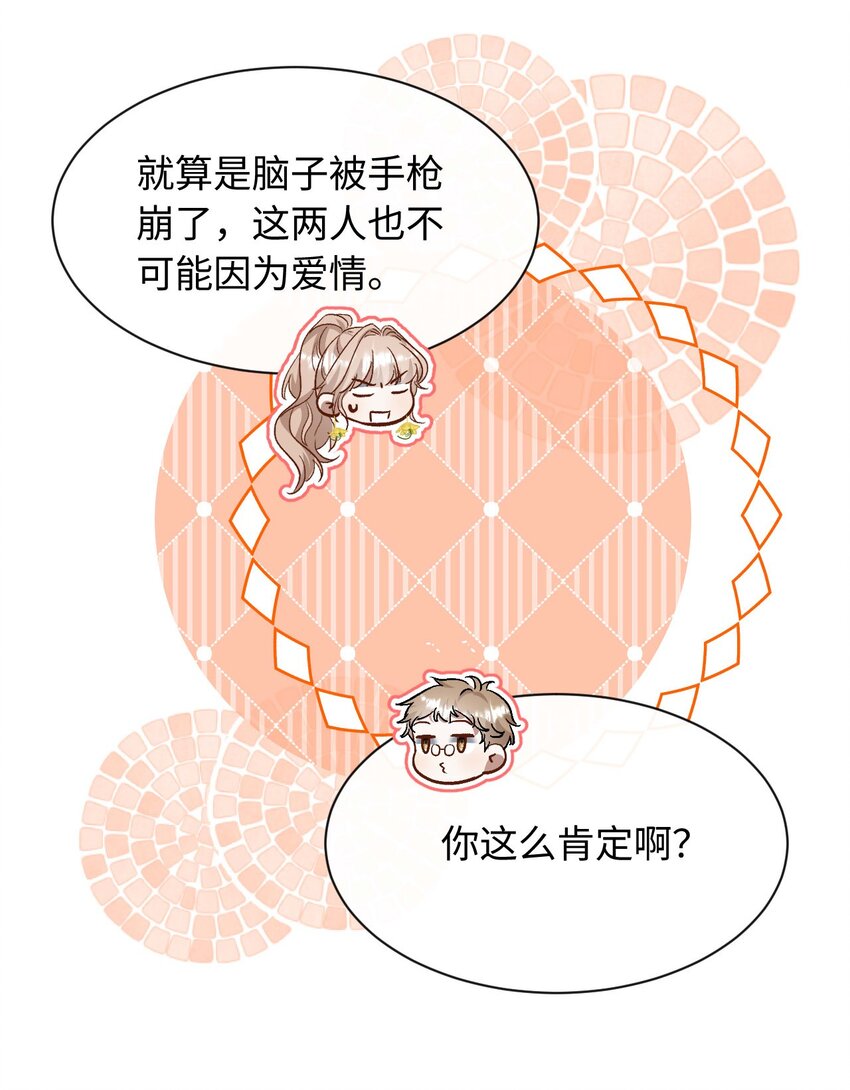 《她撩人向来有一套》05 死磕到底 第25页