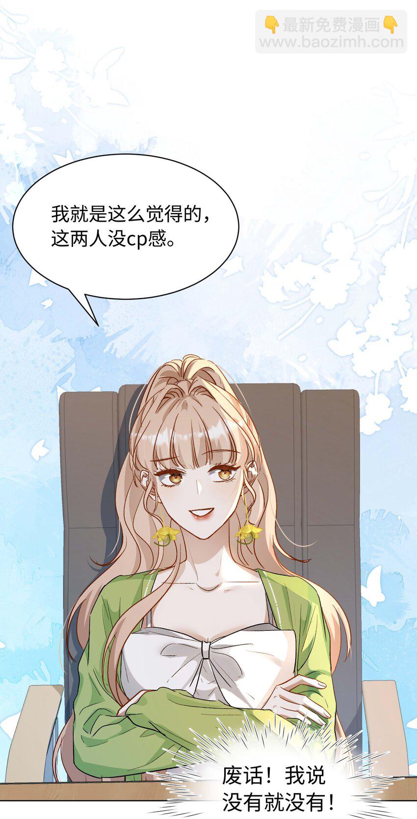 《她撩人向来有一套》05 死磕到底 第26页