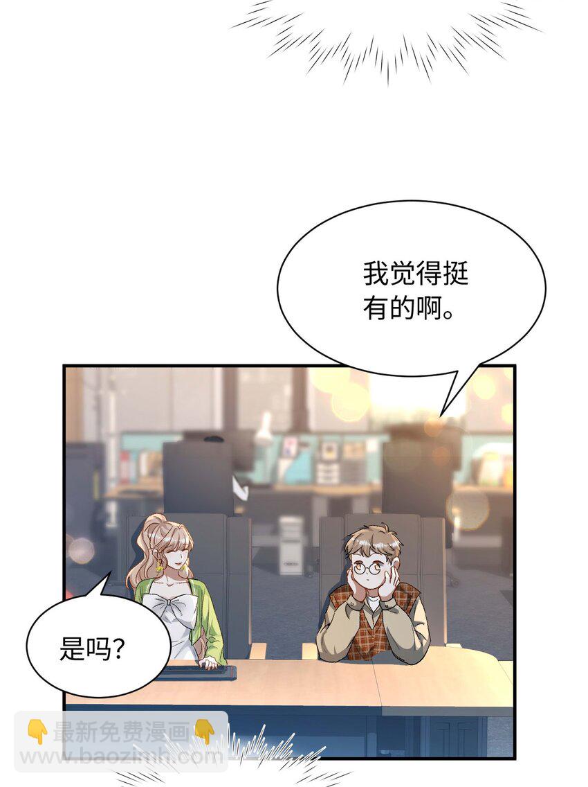 《她撩人向来有一套》05 死磕到底 第27页