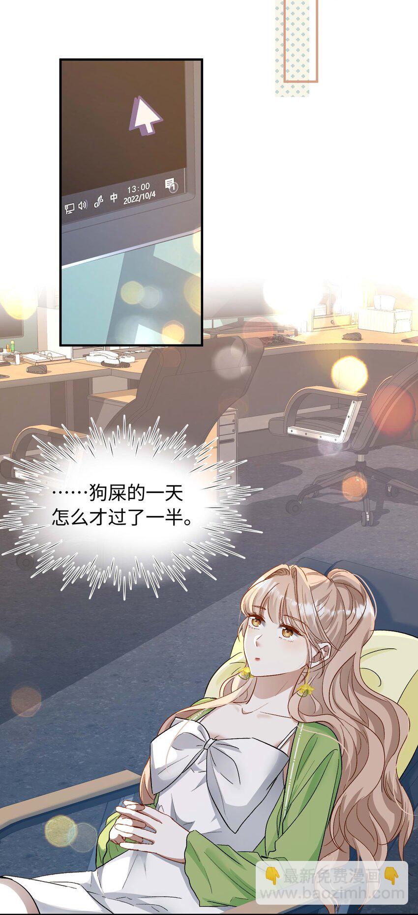 《她撩人向来有一套》05 死磕到底 第29页