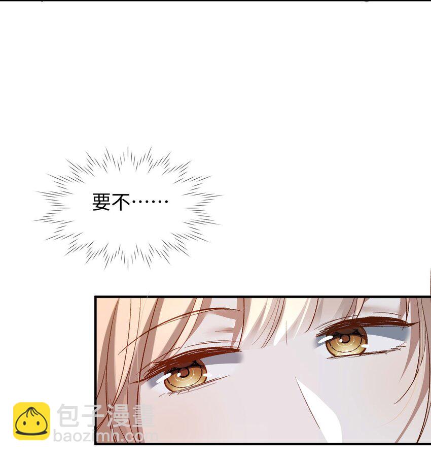 《她撩人向来有一套》05 死磕到底 第30页