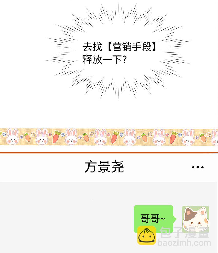 《她撩人向来有一套》05 死磕到底 第31页