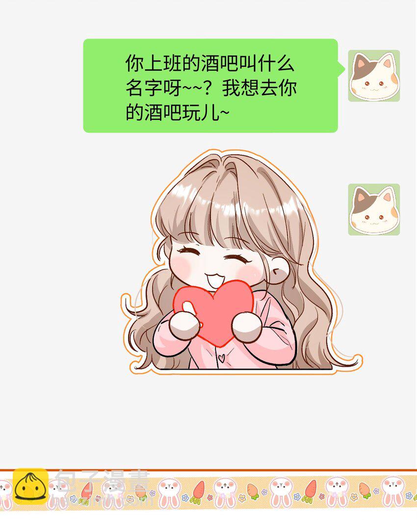 《她撩人向来有一套》05 死磕到底 第32页