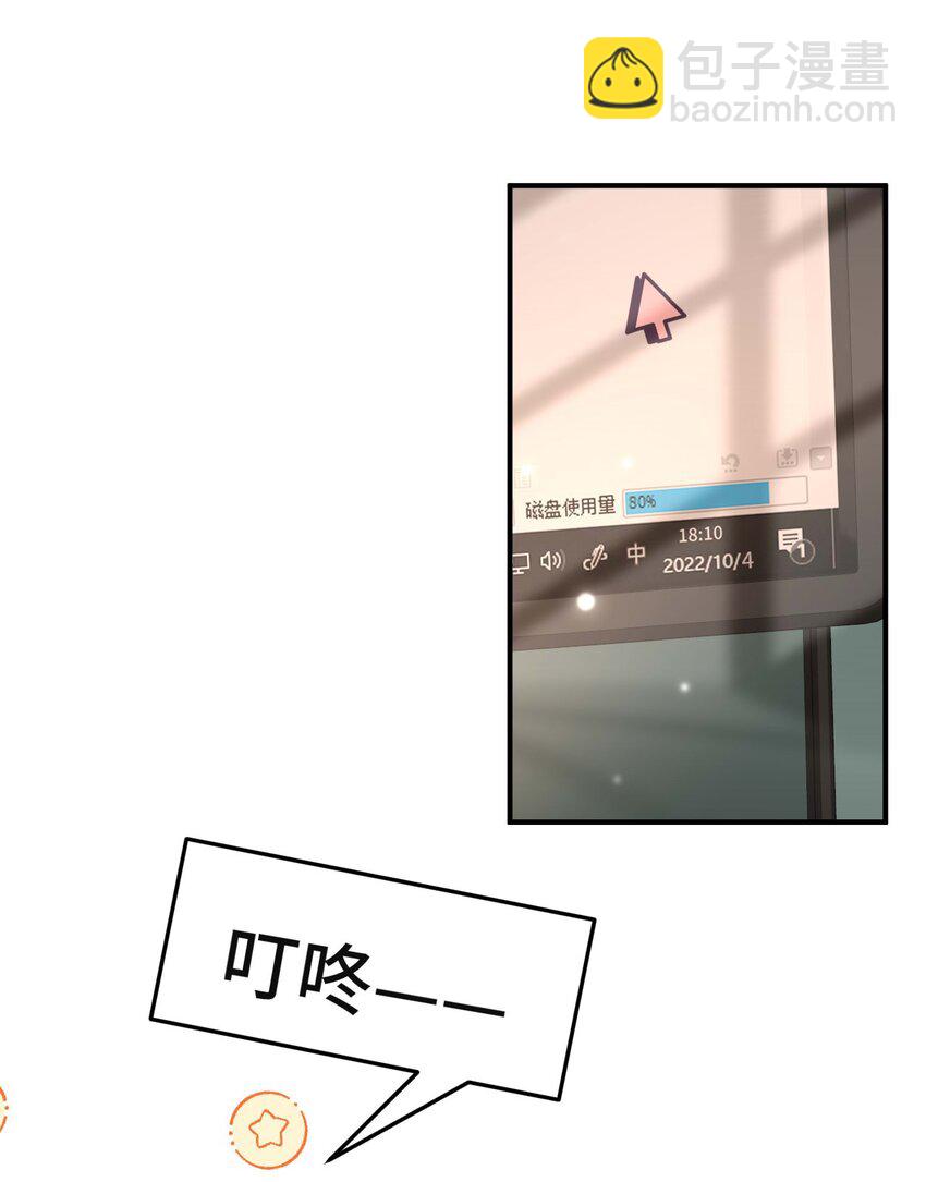 《她撩人向来有一套》05 死磕到底 第33页