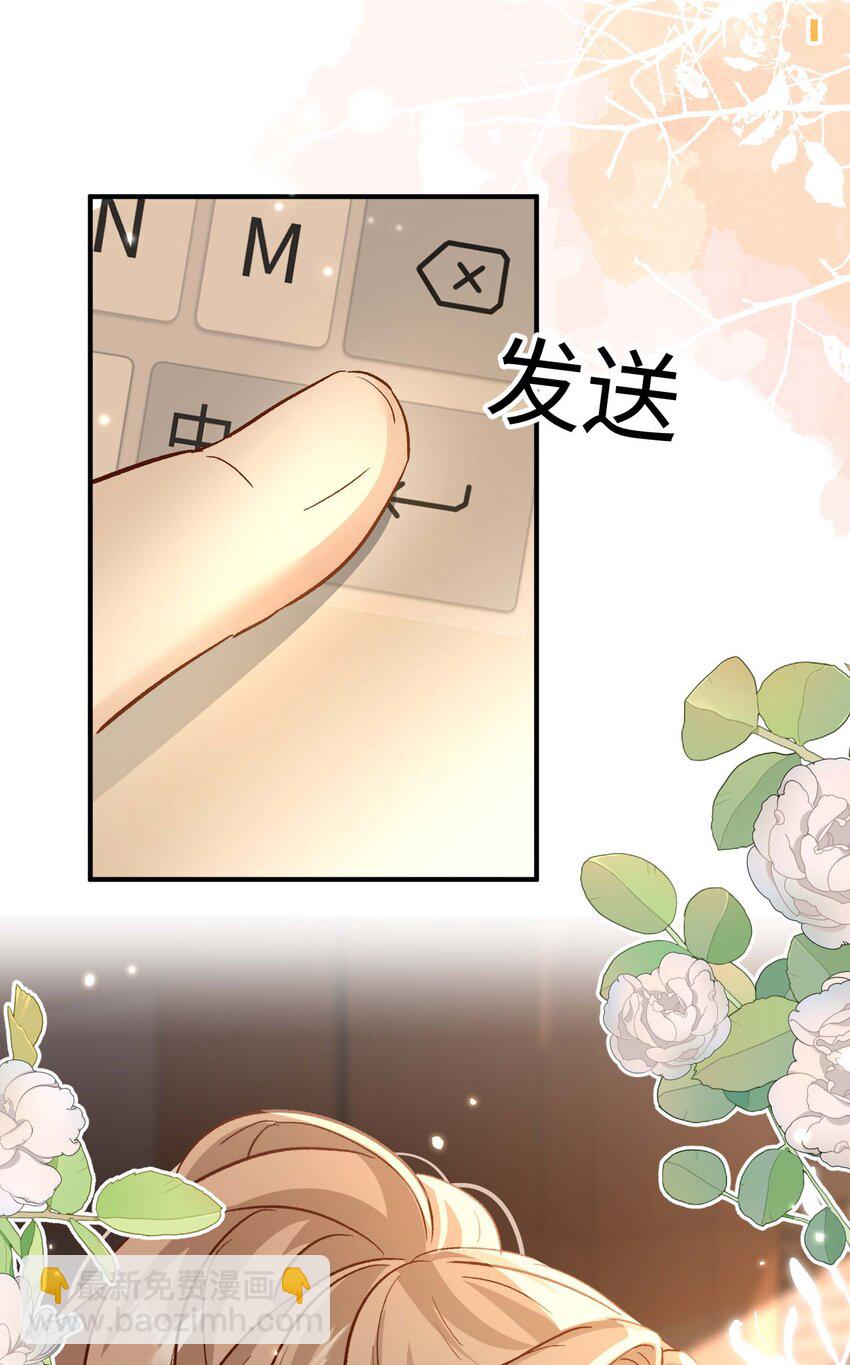 《她撩人向来有一套》05 死磕到底 第41页