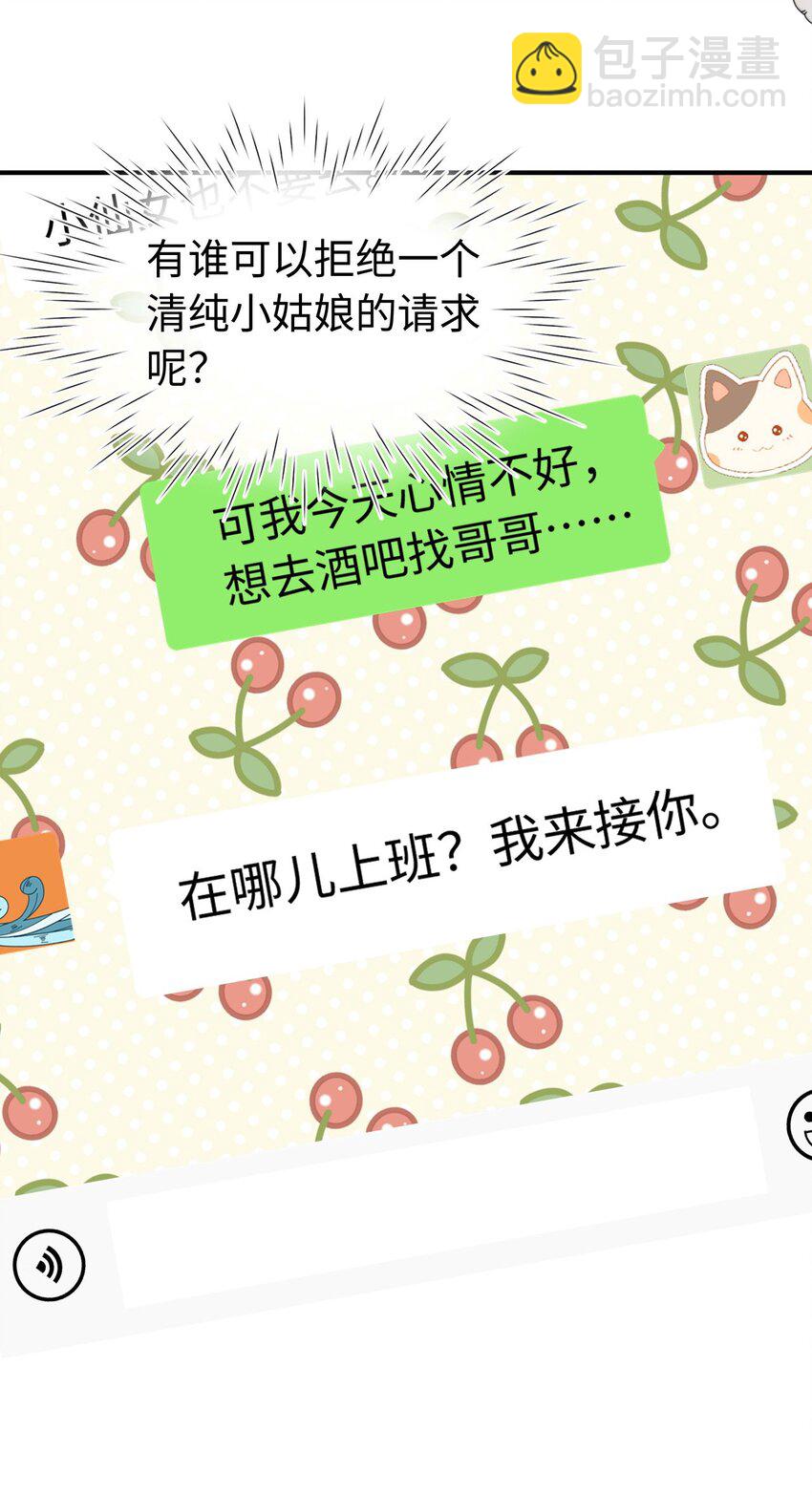 《她撩人向来有一套》05 死磕到底 第43页