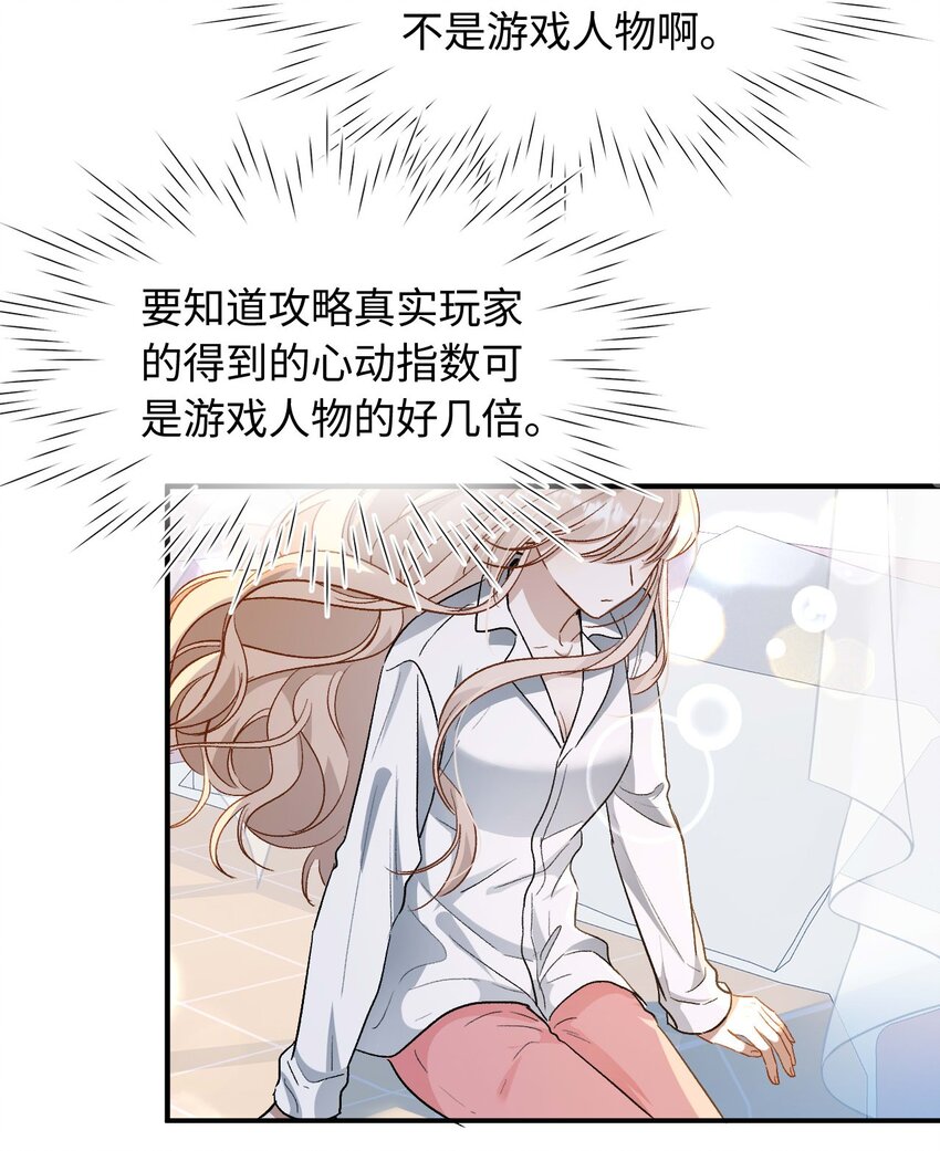 《她撩人向来有一套》05 死磕到底 第7页