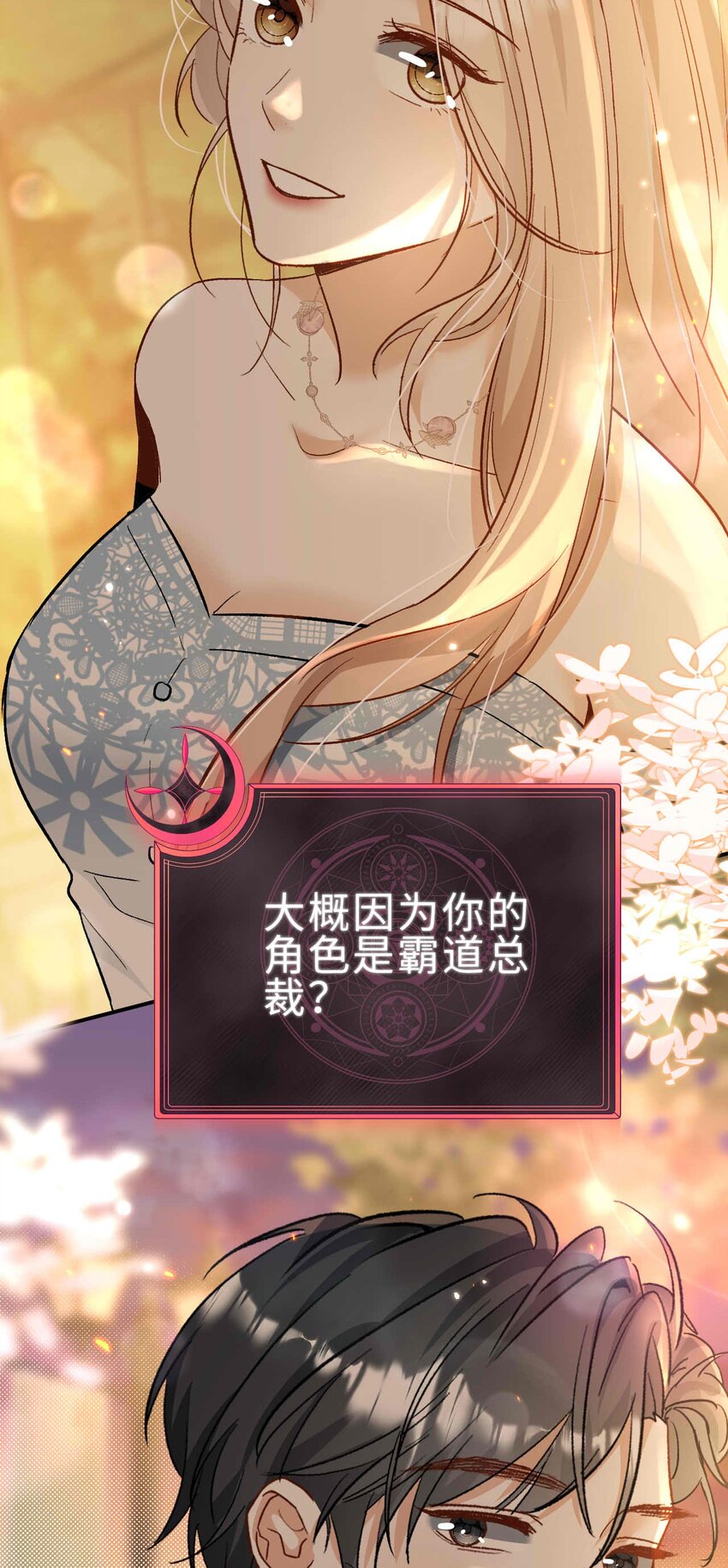 《她撩人向来有一套》09 男朋友 第11页