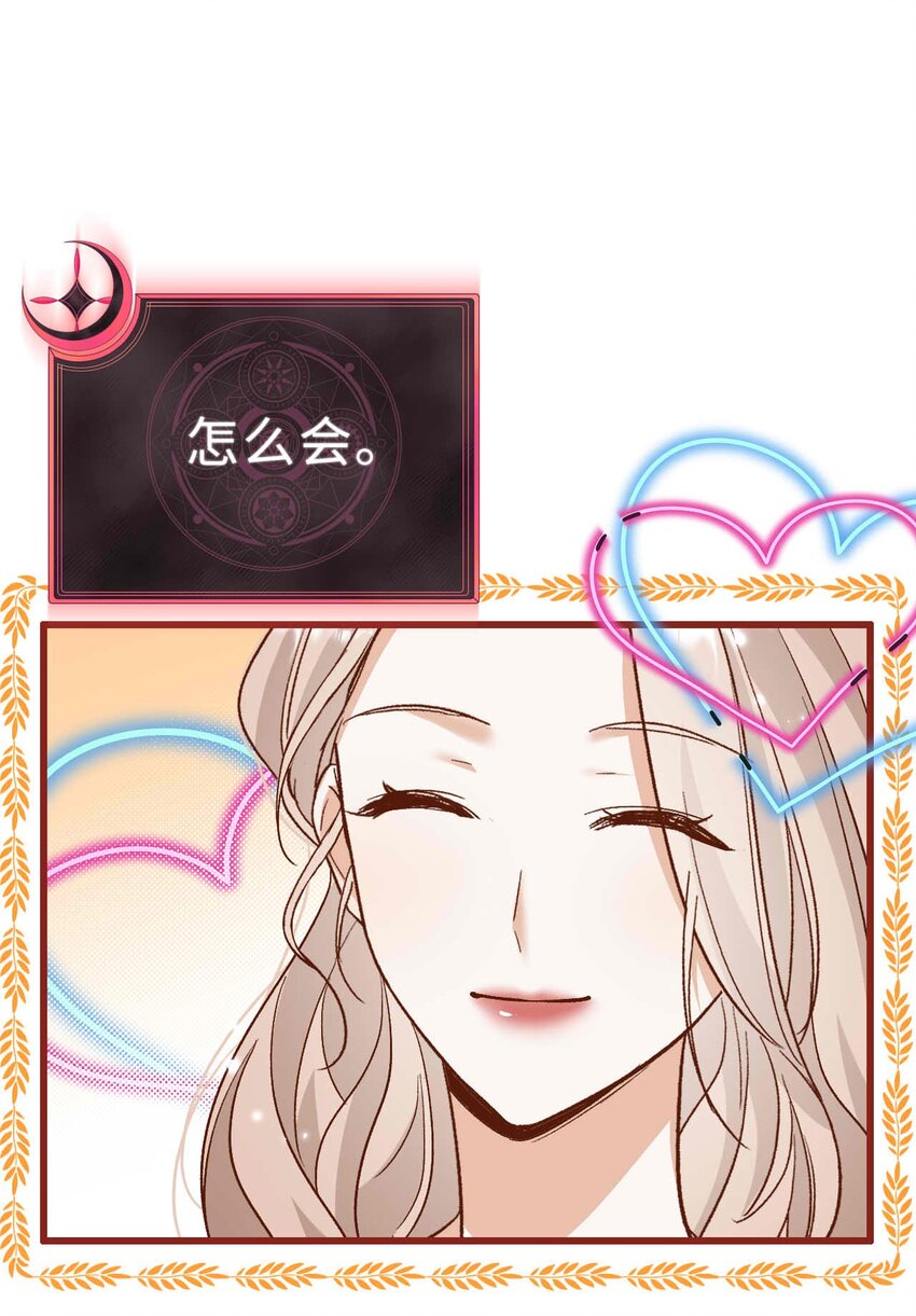 《她撩人向来有一套》09 男朋友 第14页