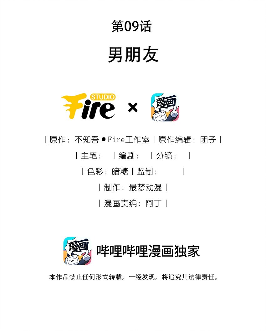 《她撩人向来有一套》09 男朋友 第2页